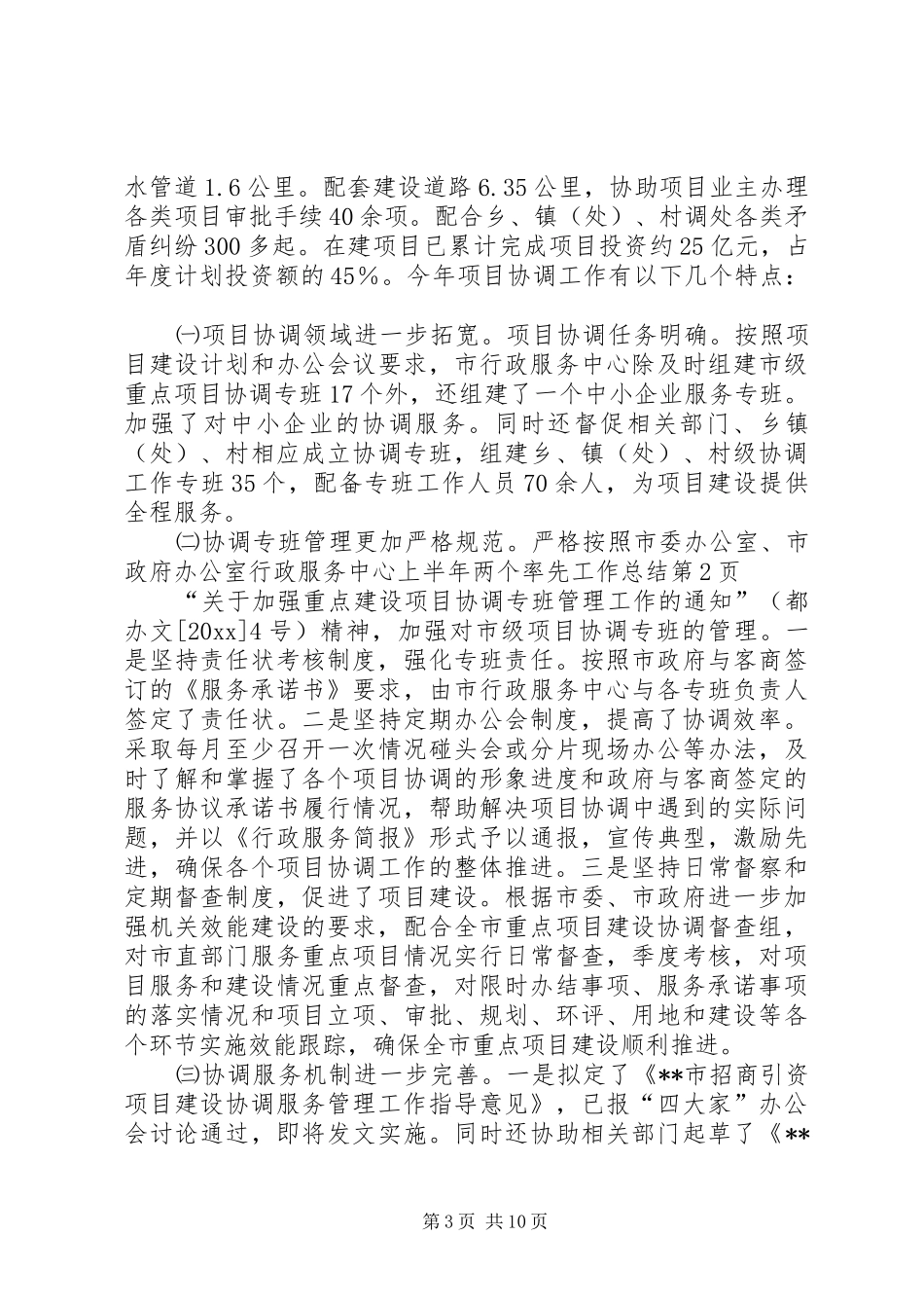 行政服务中心上半年两个率先工作总结_第3页