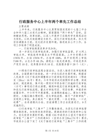 行政服务中心上半年两个率先工作总结