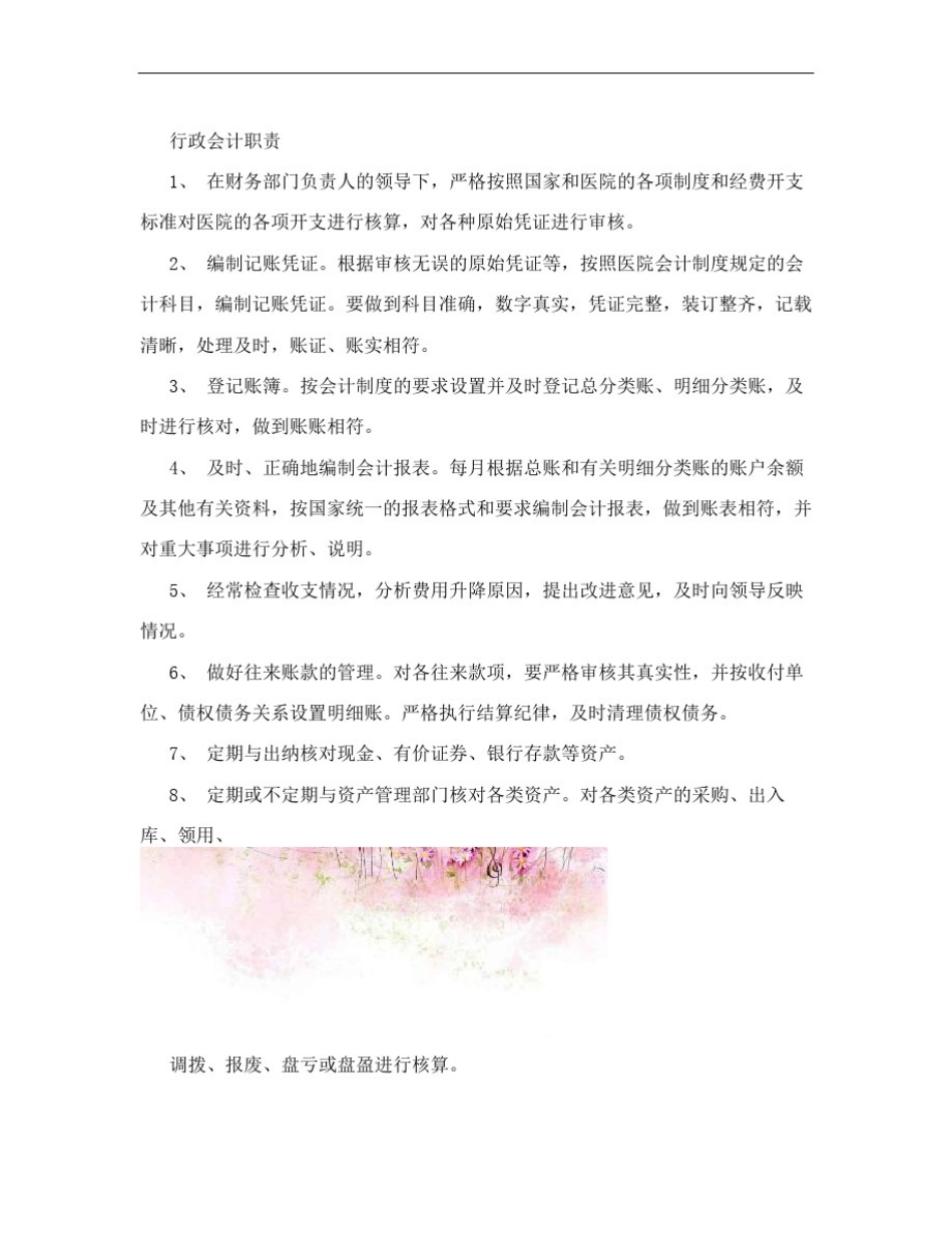 三甲医院财务工作制度及岗位职责_第2页
