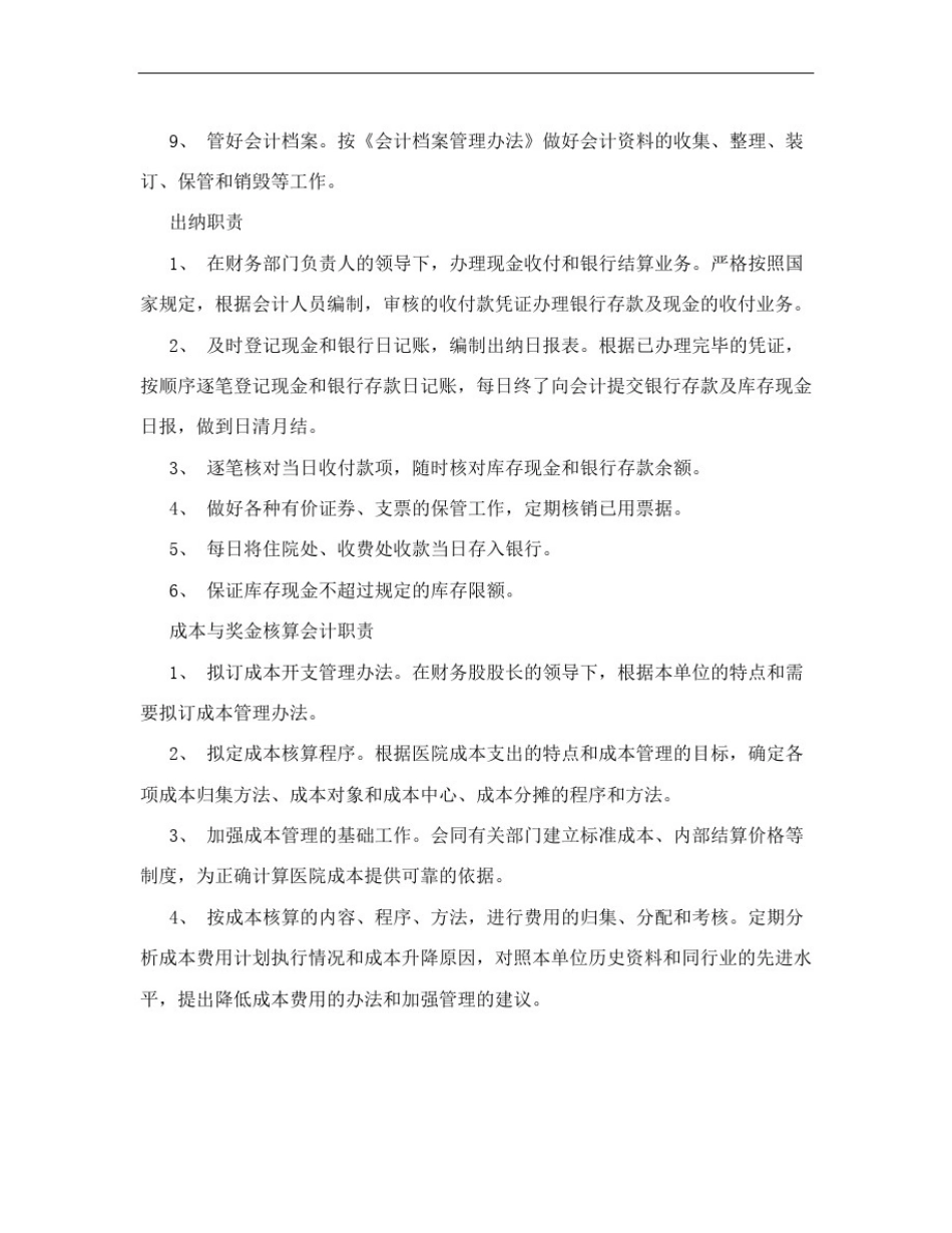 三甲医院财务工作制度及岗位职责_第3页