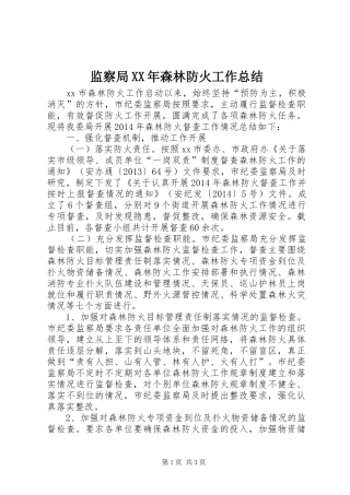 监察局XX年森林防火工作总结