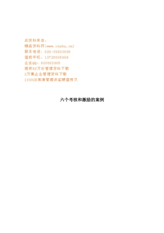 六个考核与激励的案例解析