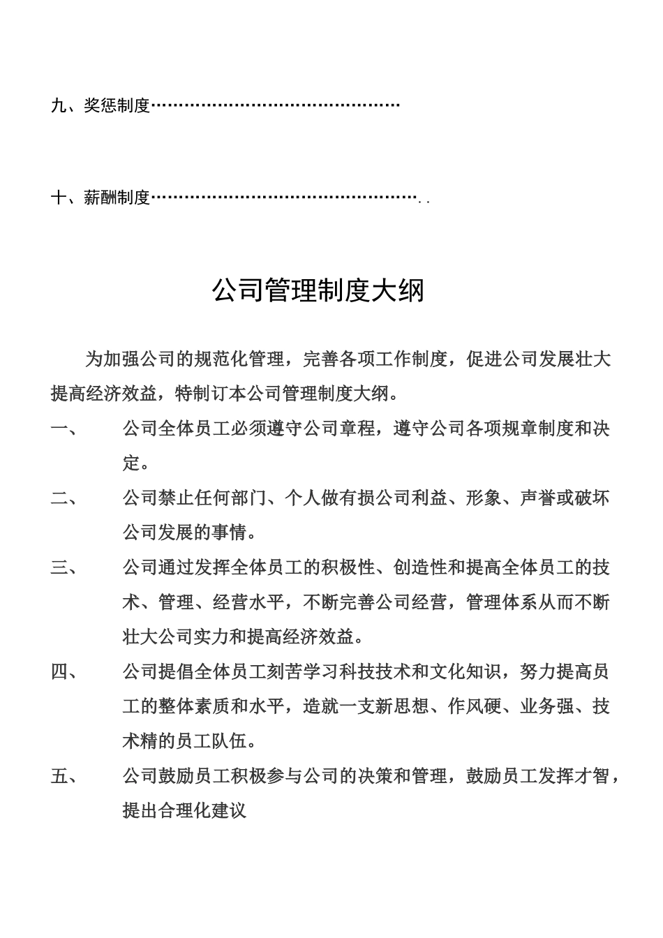 员工手册-XXXX版_第3页
