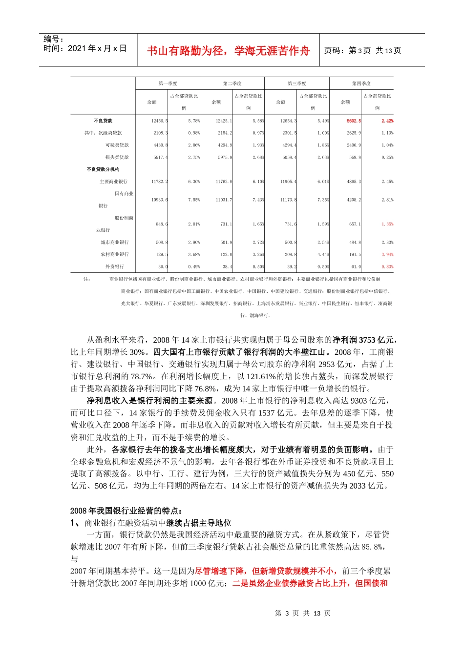 某银行业行业报告_第3页