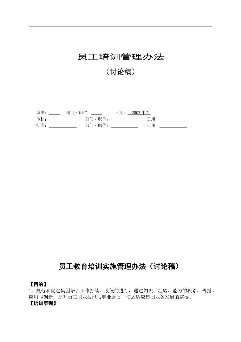 某集团培训管理办法_第1页