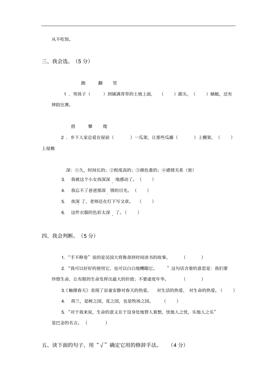 (人教新课标)四年级语文下册56单元考查试卷_第2页