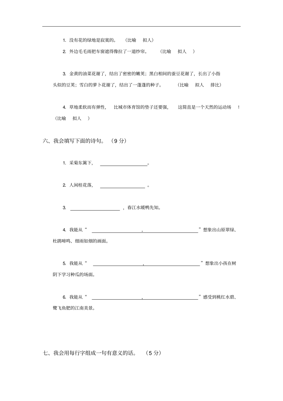 (人教新课标)四年级语文下册56单元考查试卷_第3页