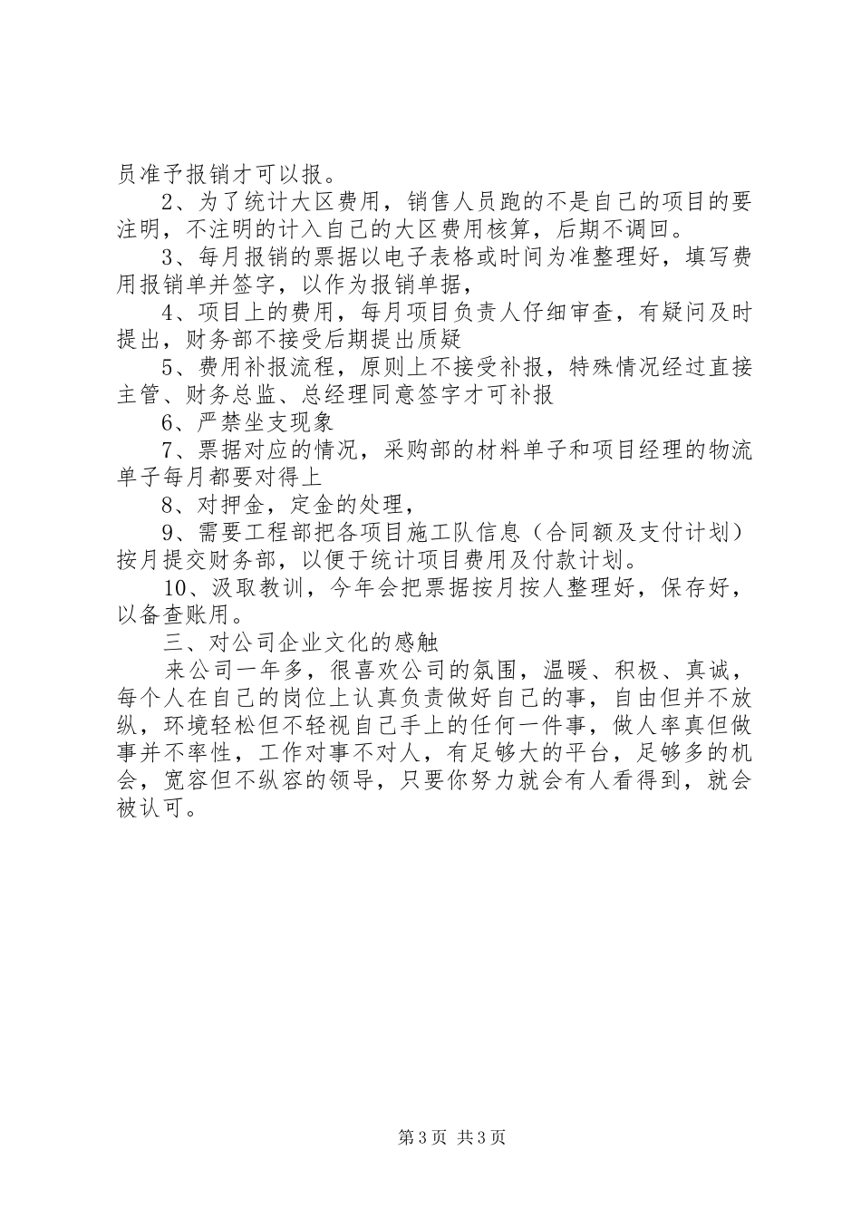 财会年工作总结和年工作展望_第3页