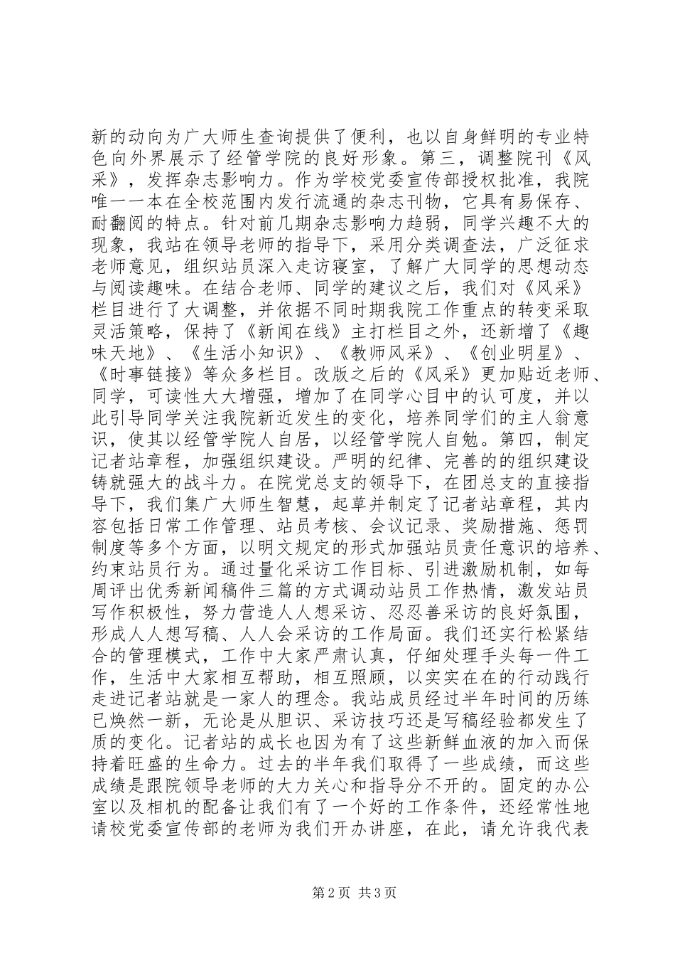 记者站上半年总结在摸索中前进在发展中壮大_第2页
