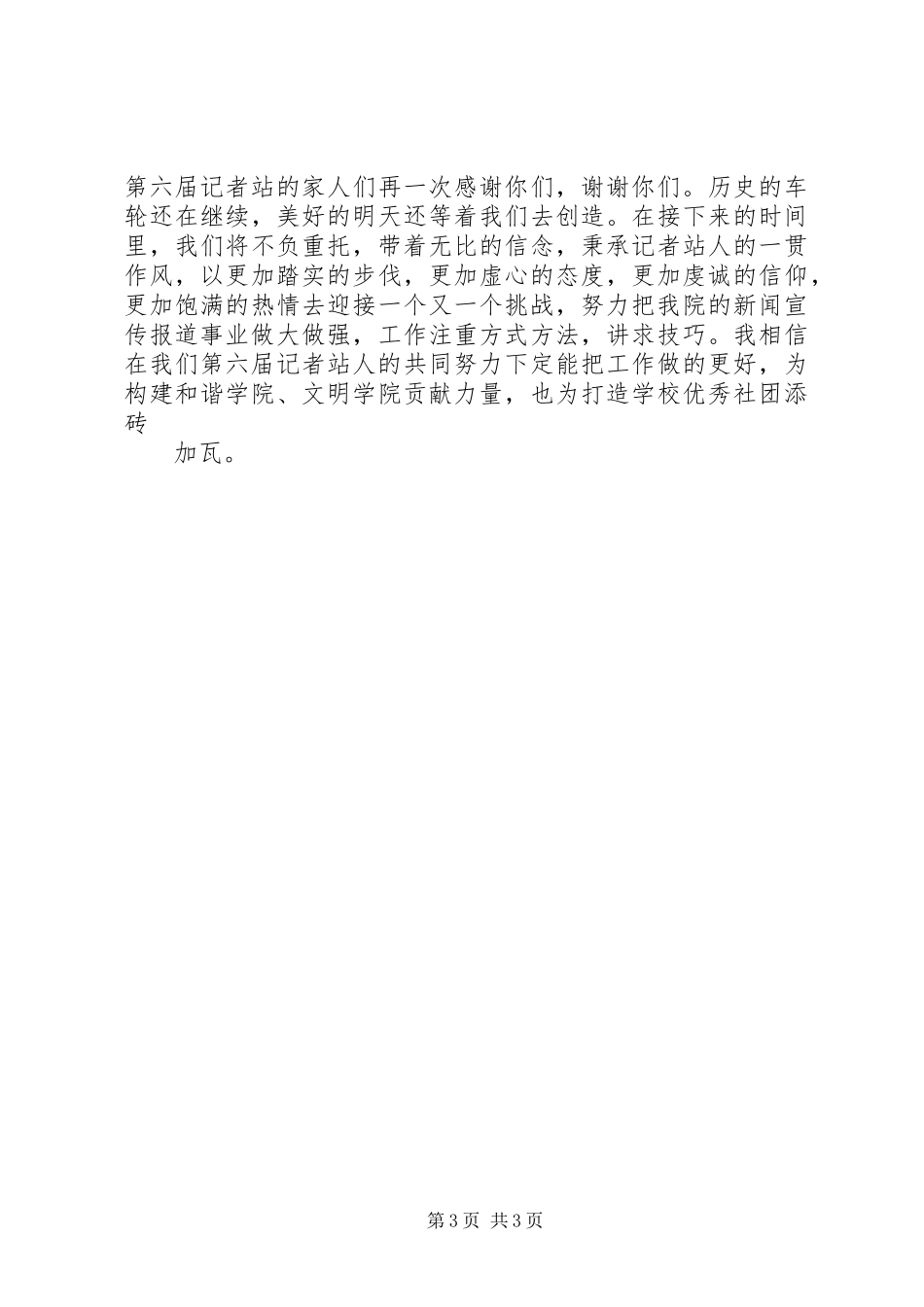 记者站上半年总结在摸索中前进在发展中壮大_第3页