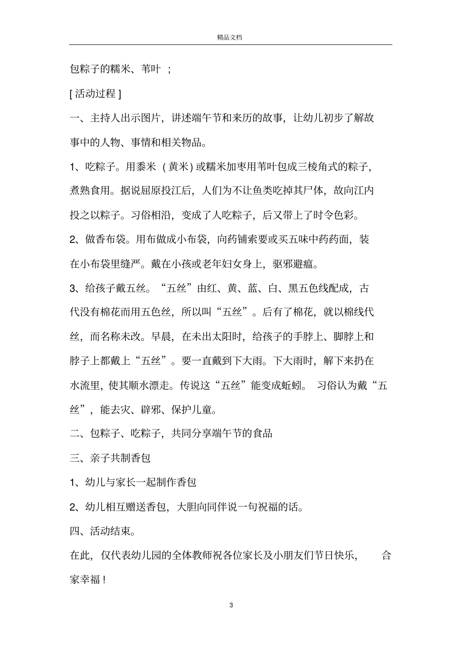 幼儿园端午节主题活动方案_第3页