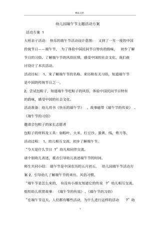 幼儿园端午节主题活动方案