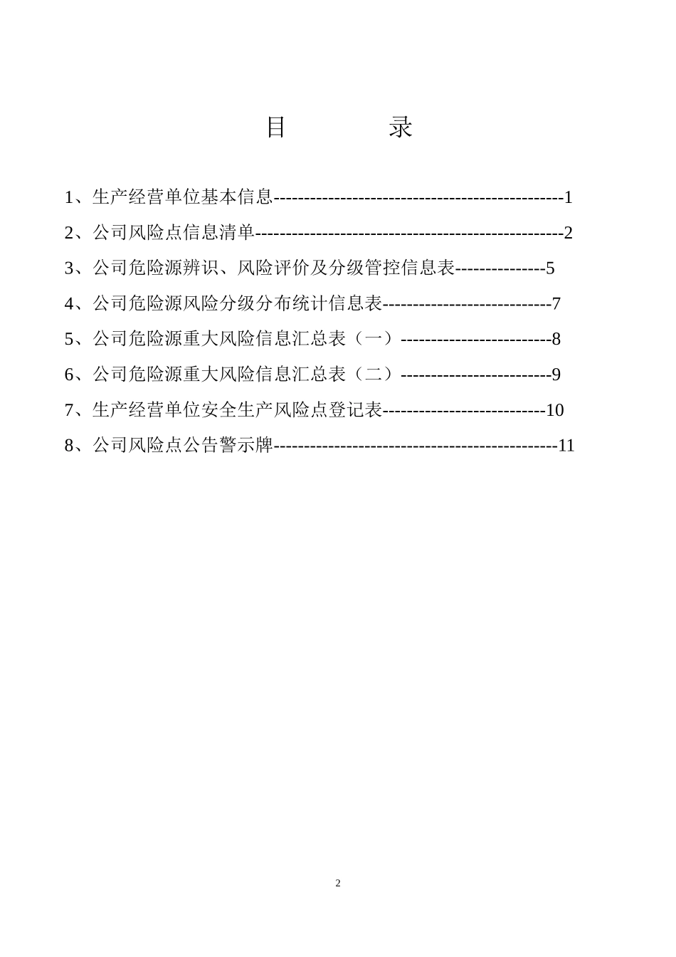 样本(天景风险管控手册)_第2页