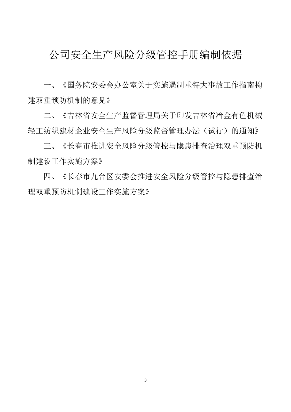 样本(天景风险管控手册)_第3页