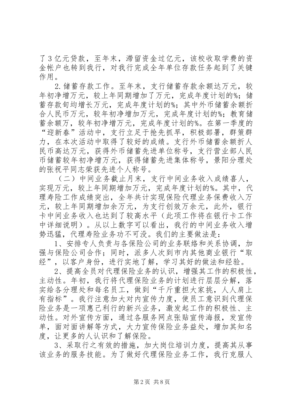金融客户部全年总结_第2页