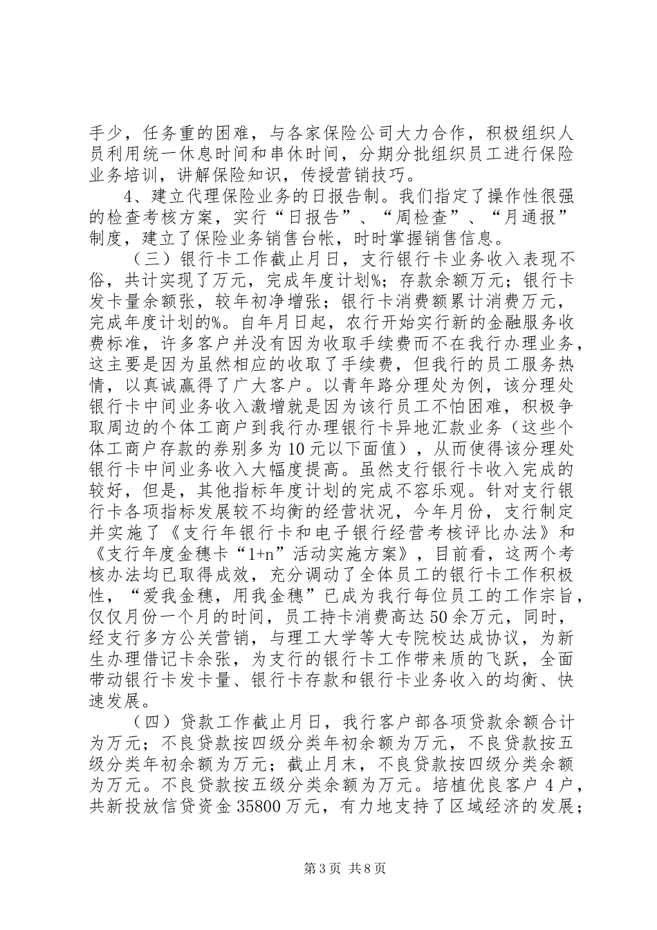 金融客户部全年总结_第3页