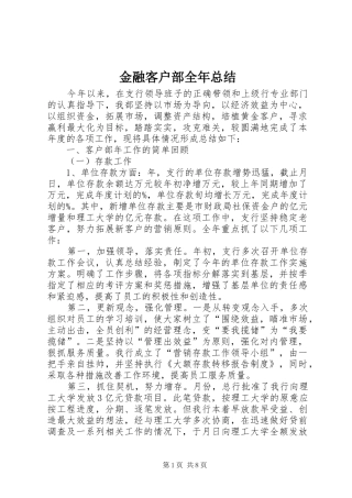 金融客户部全年总结