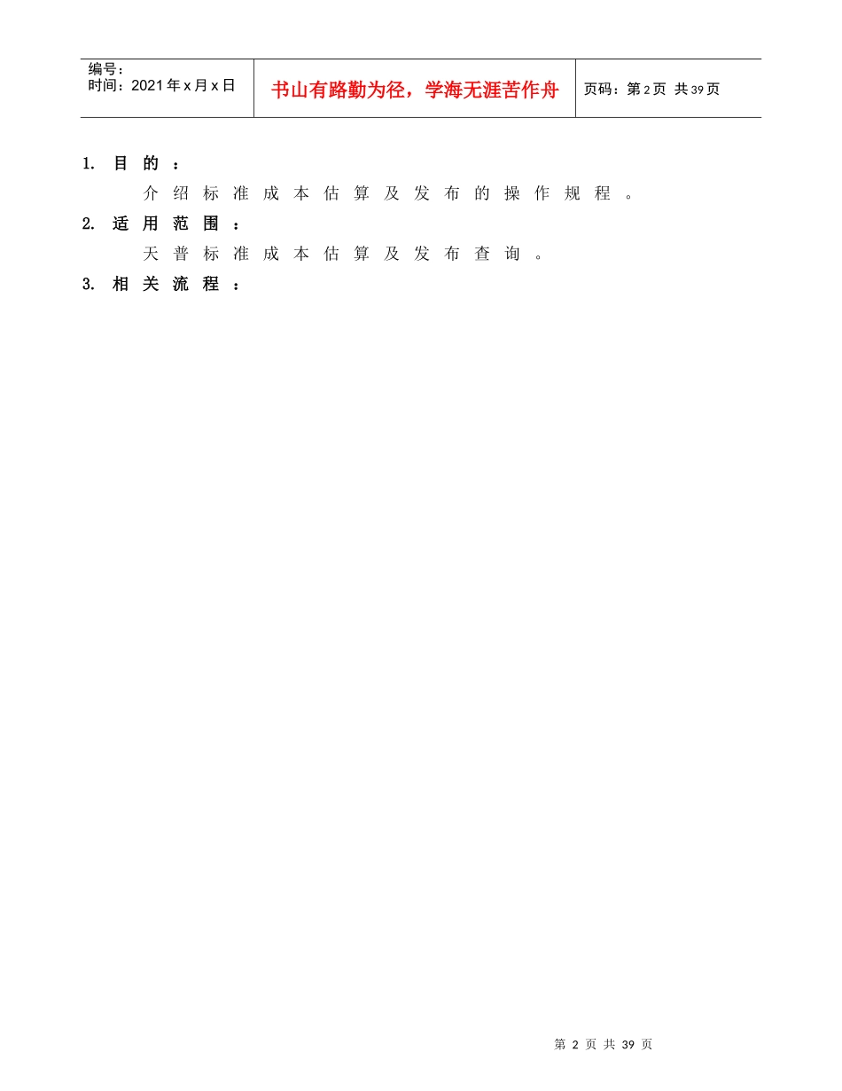 标准成本估算及发布操作手册V11_第2页