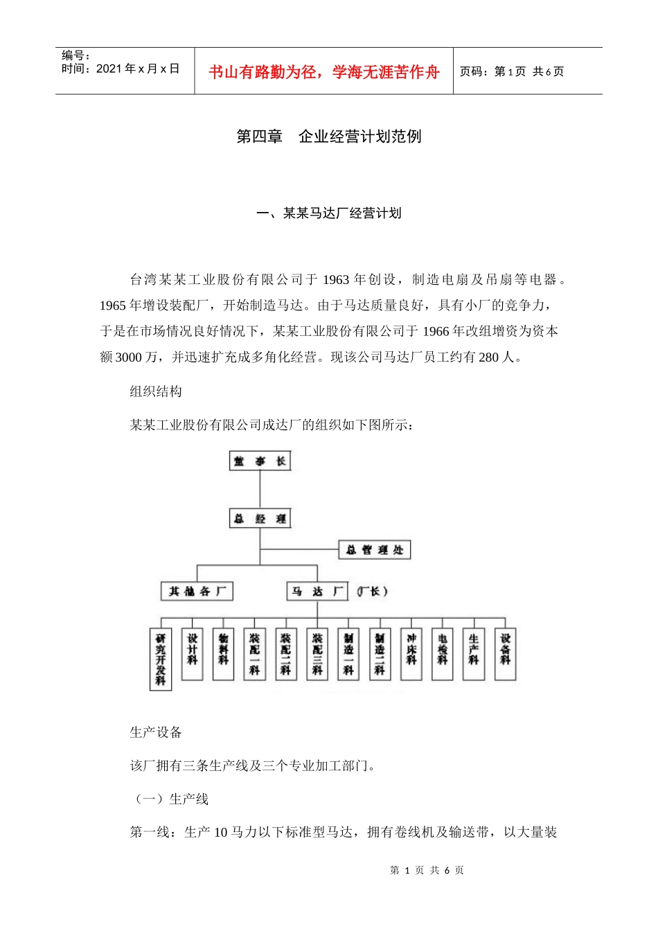 某马达厂年度经营计划_第1页