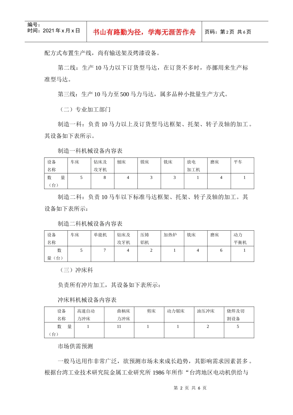 某马达厂年度经营计划_第2页