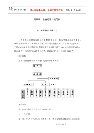 某马达厂年度经营计划