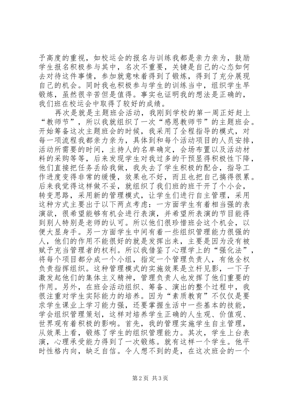 班主任见习总结_第2页