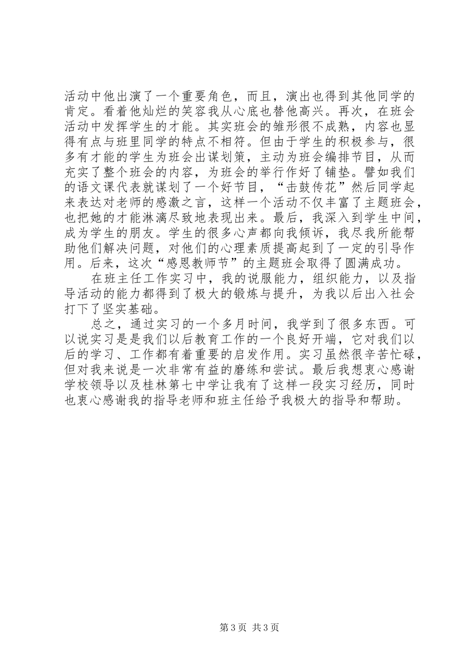 班主任见习总结_第3页
