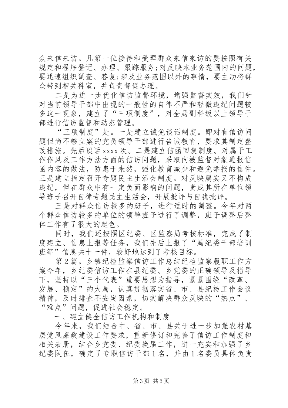 纪检监察的信访工作总结范文_第3页