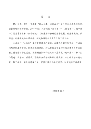 培训材料汇编(供热部分)123