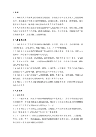 人力资源-(5.1)人力资源64-70