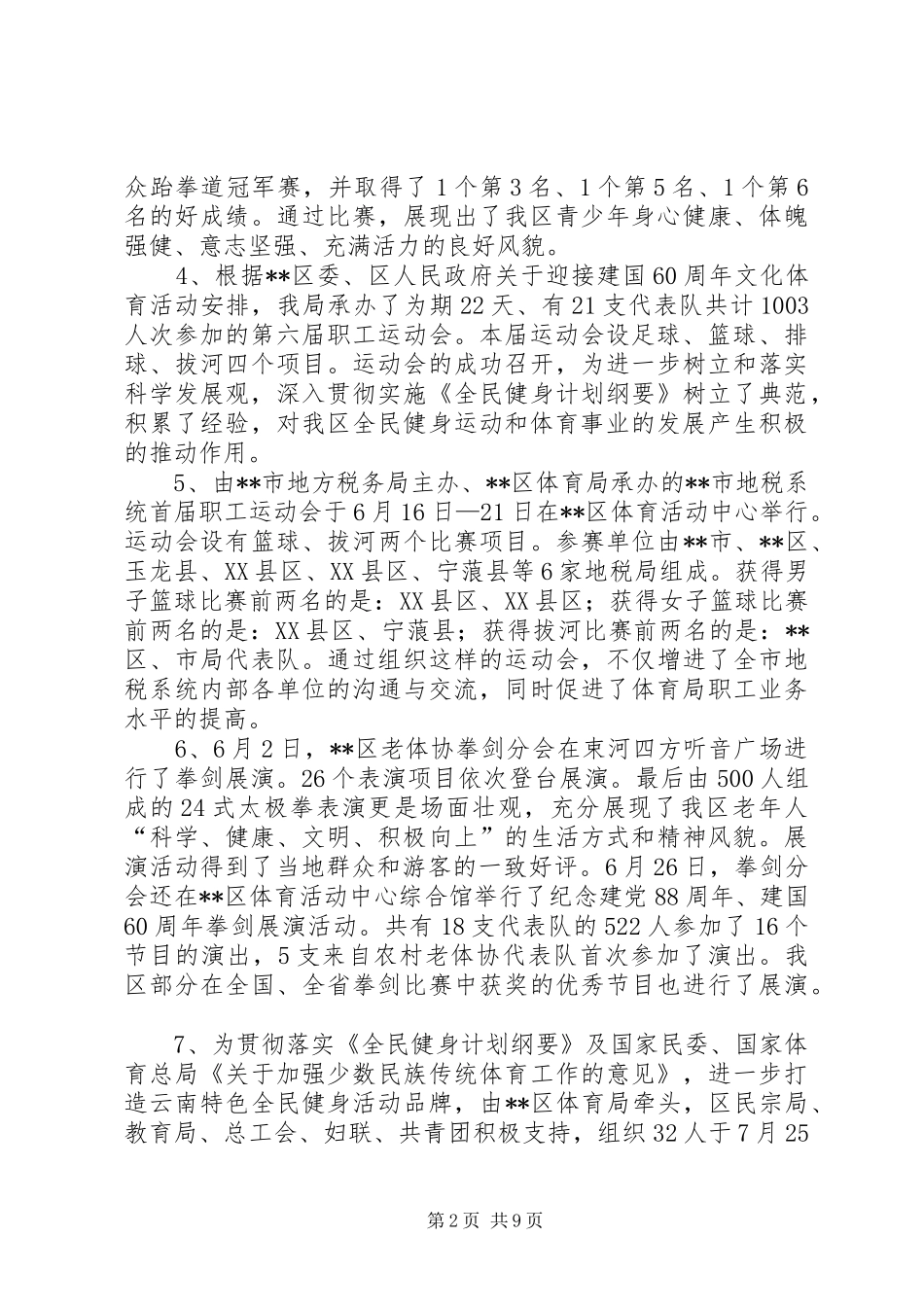 区体育局工作总结及年工作计划范文_第2页