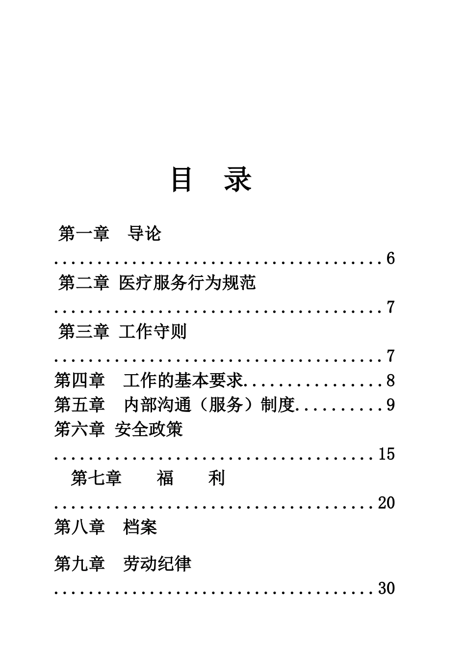 员工手册正版_第3页