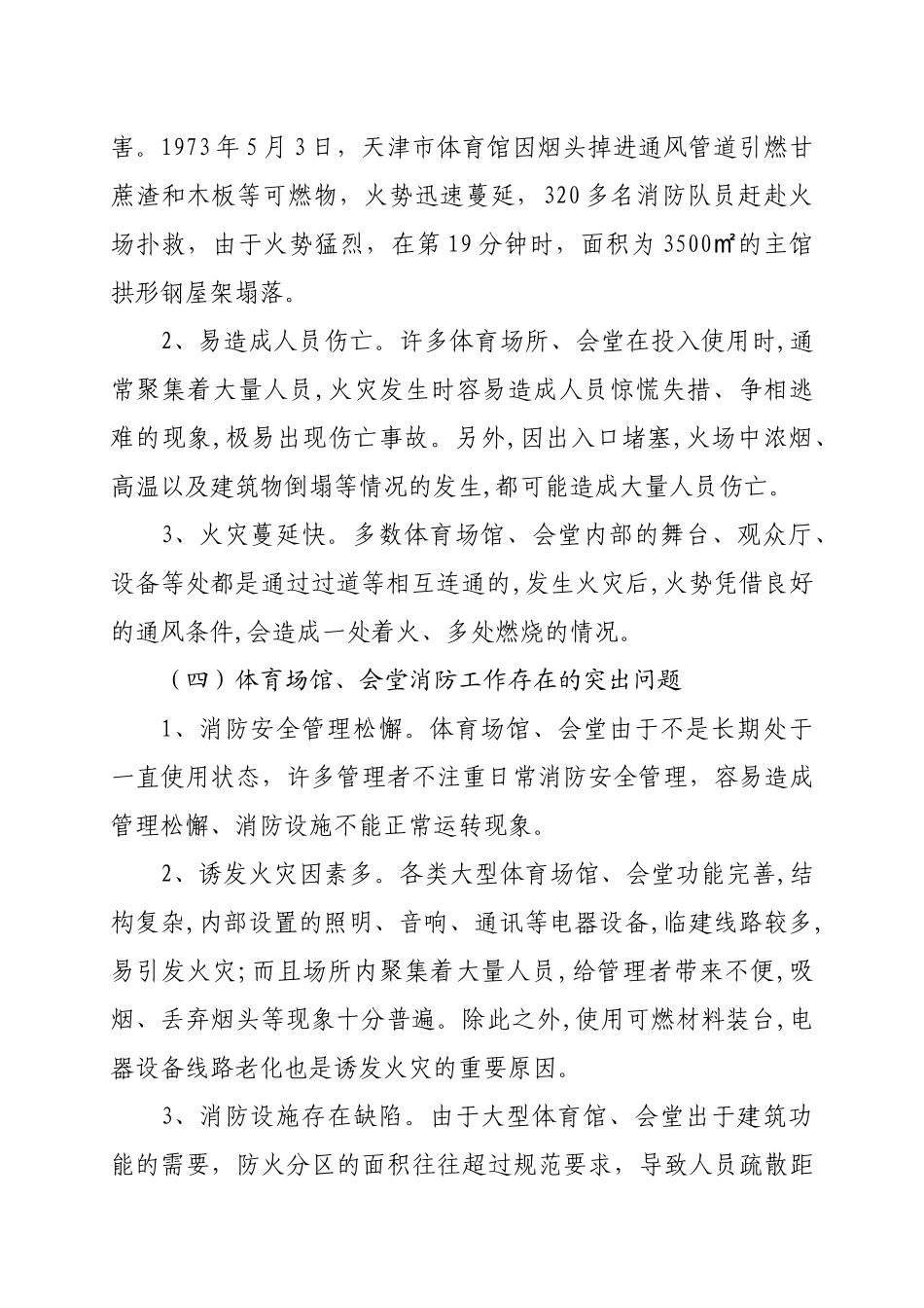 人力资源-6体育场馆、会堂消防安全培训_第3页