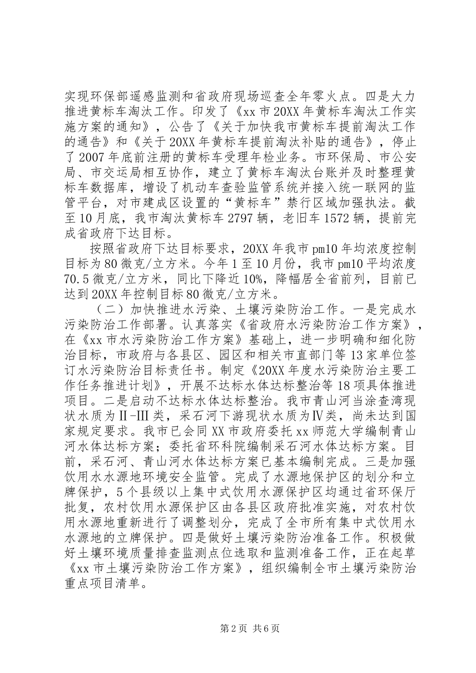 市环保局工作总结范文_第2页