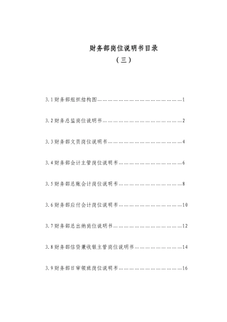 人力资源-3财务部岗位说明书