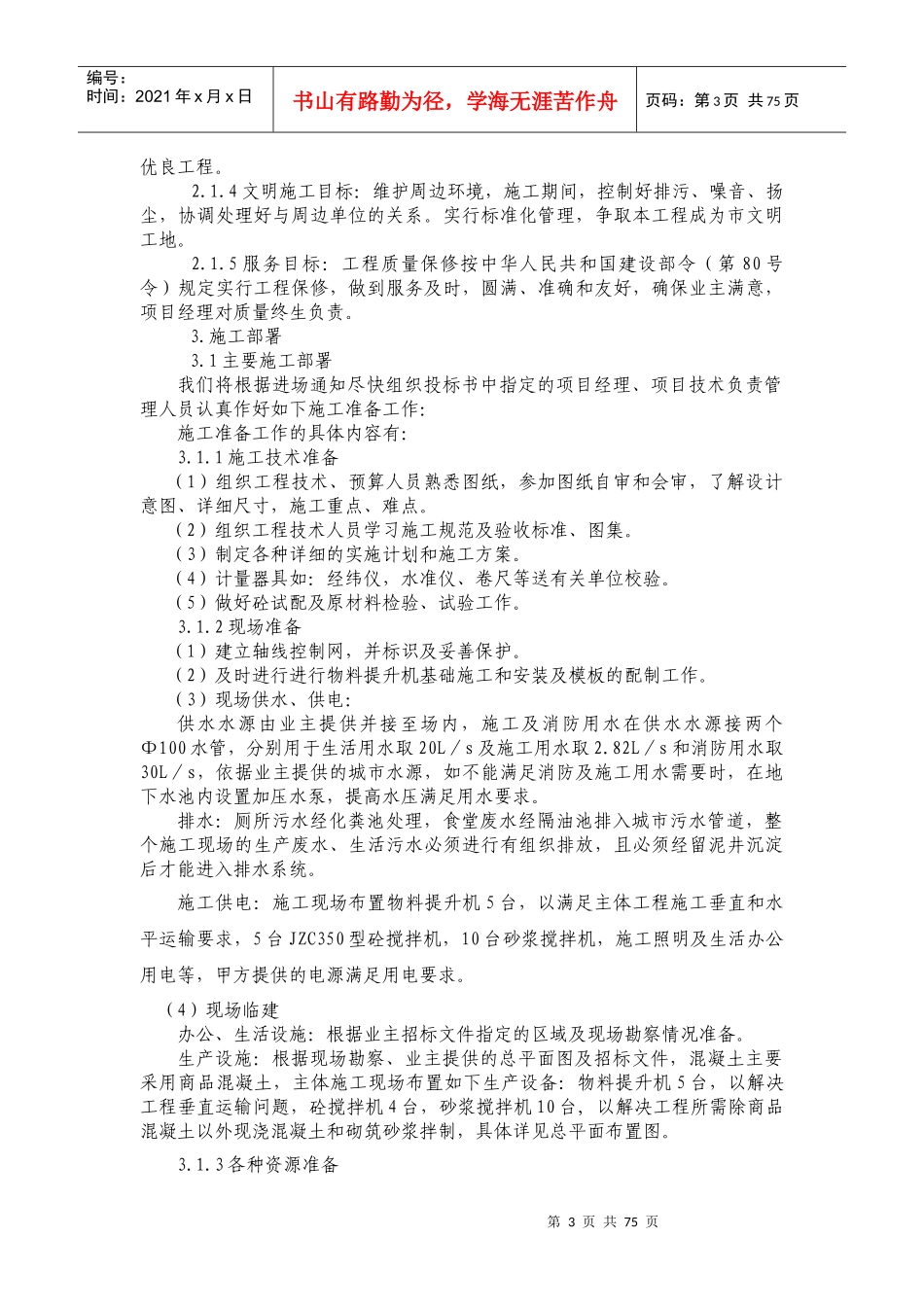 某镇大路村移民避险解困项目技术标书_第3页