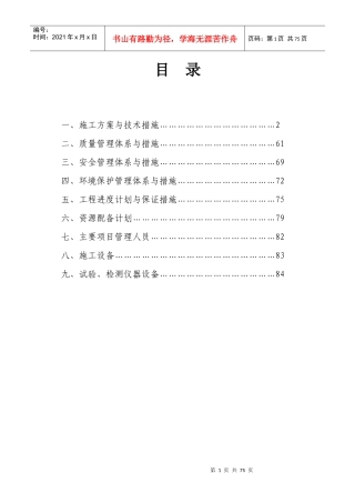 某镇大路村移民避险解困项目技术标书
