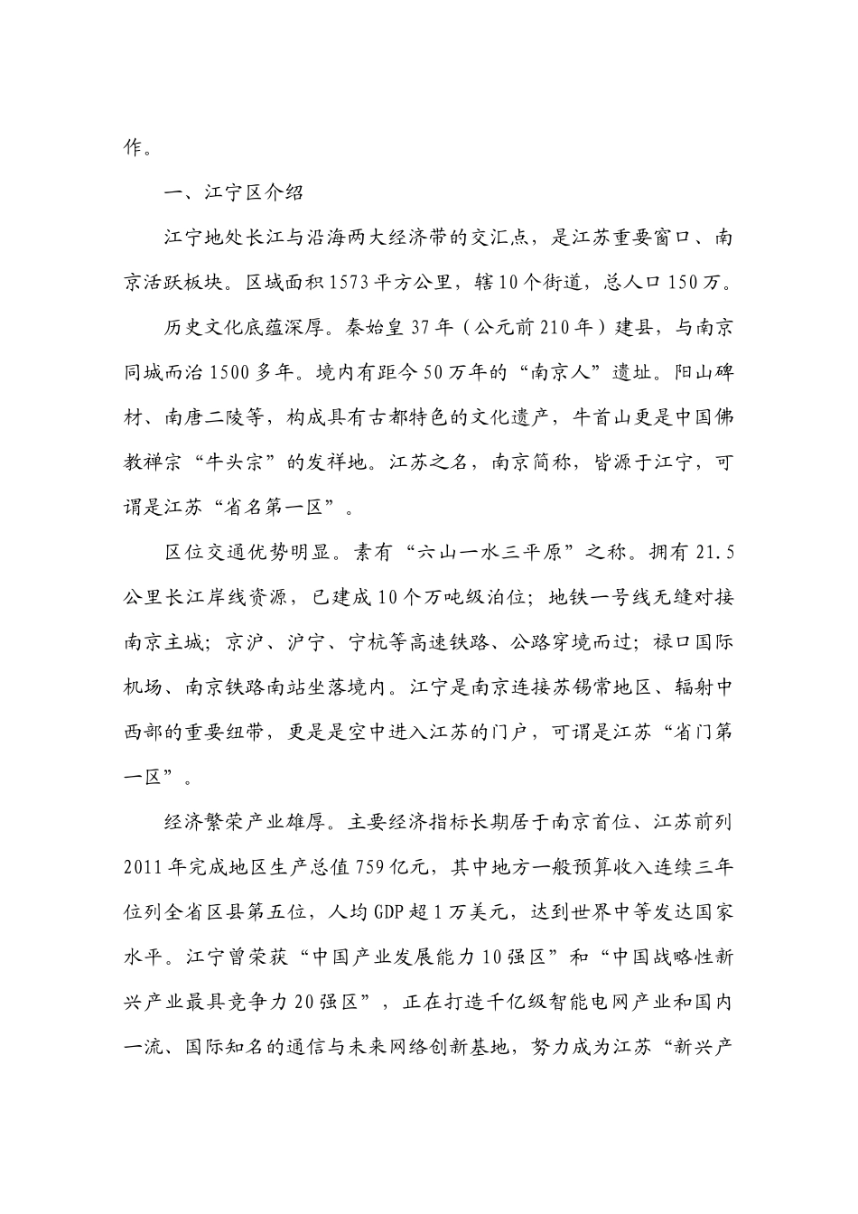 人力资源-XXXX1226江宁区高校青年人才白皮书修改_第3页
