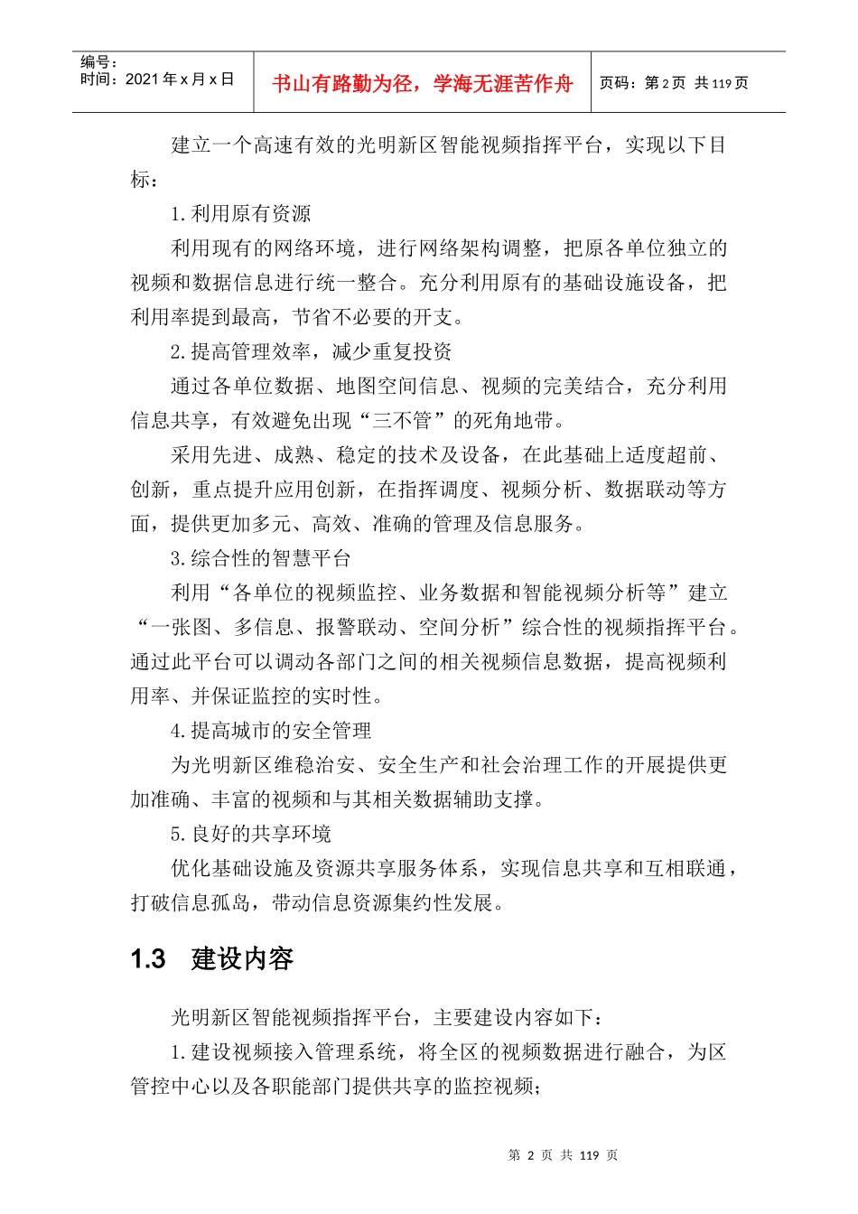 某项目实施总体方案_第2页