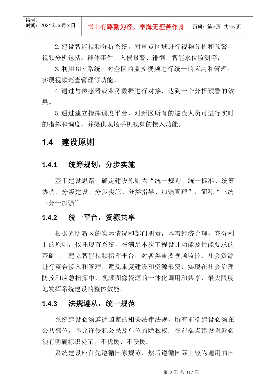 某项目实施总体方案_第3页