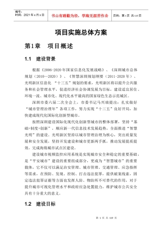 某项目实施总体方案