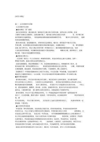 中药材养生食谱