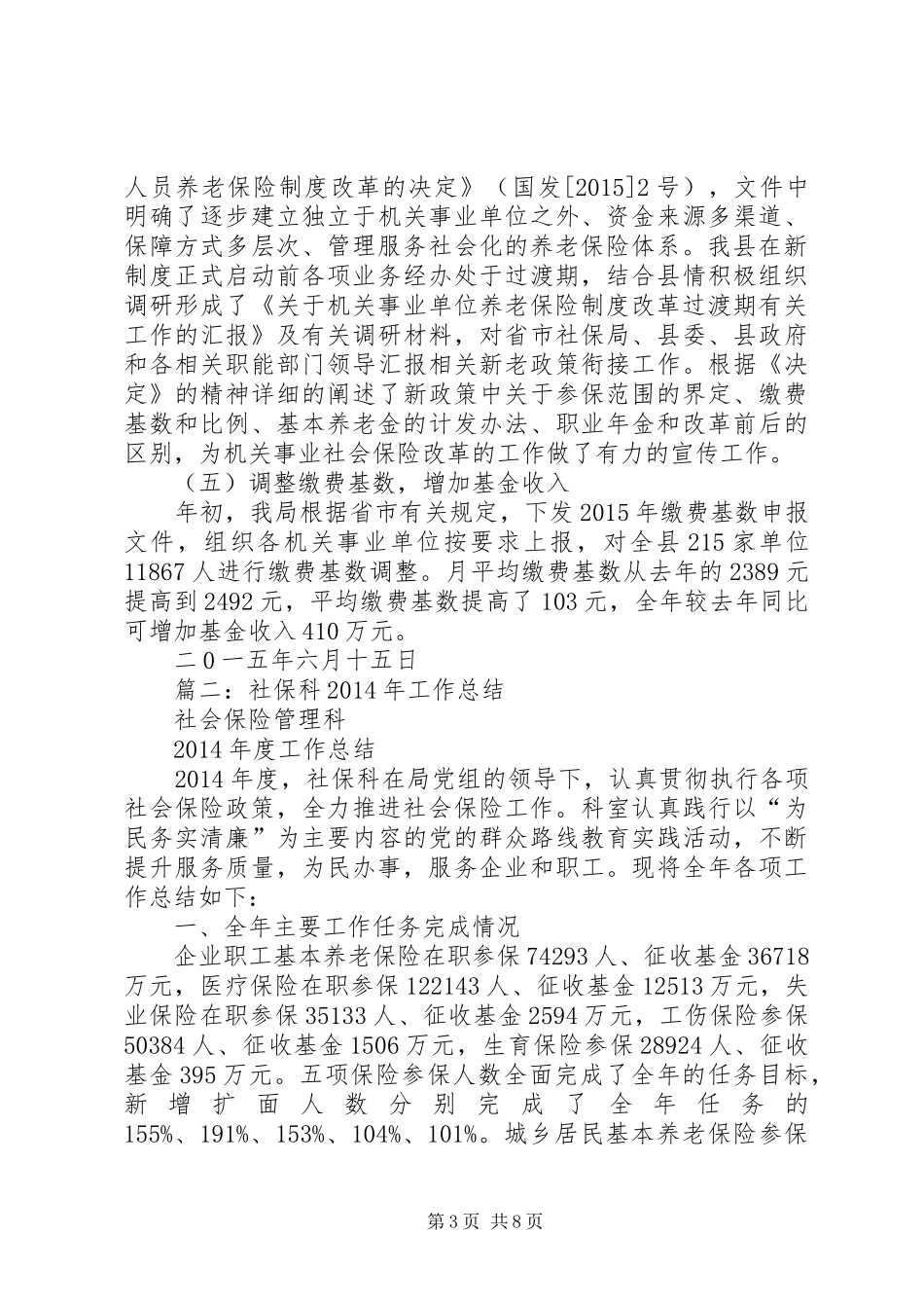 篇一：XX年机关社保总结_第3页