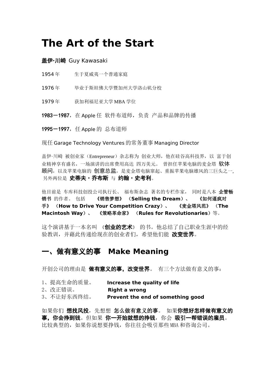 人力资源-G 1 创业的艺术 盖伊 川崎_第1页