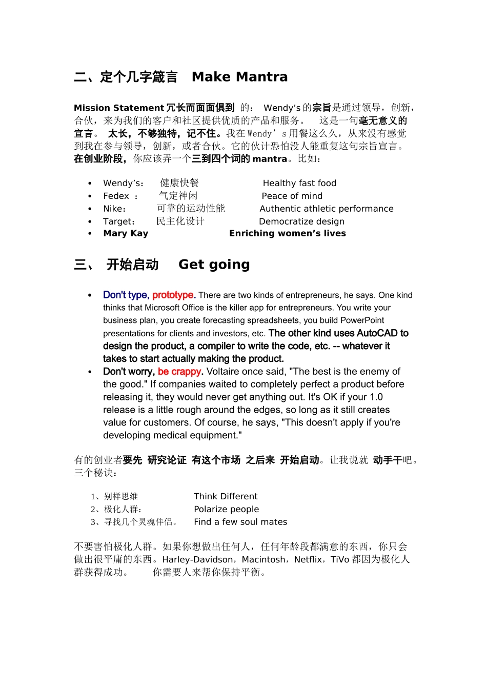 人力资源-G 1 创业的艺术 盖伊 川崎_第2页