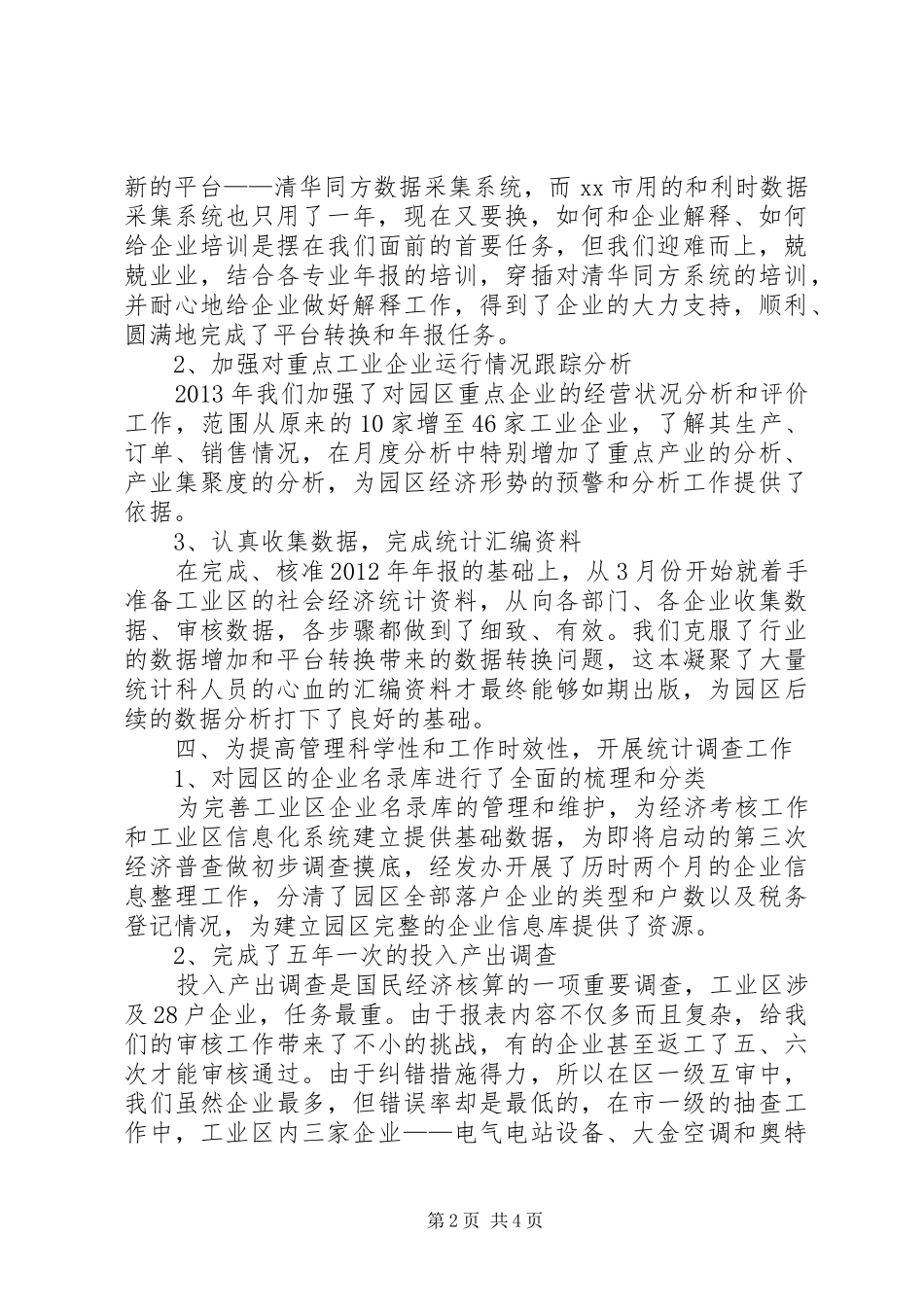 经济发展办公室工作总结_第2页