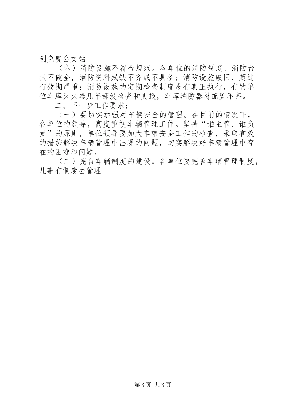 车辆安全检查总结_第3页