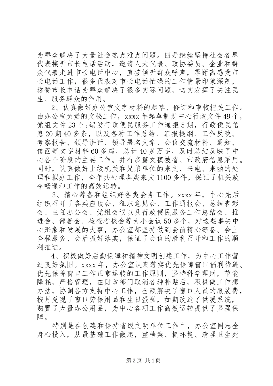 行政服务中心办公室主任的个人工作总结_第2页