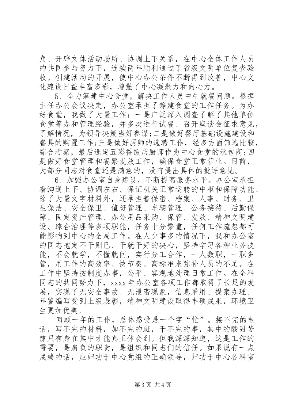 行政服务中心办公室主任的个人工作总结_第3页