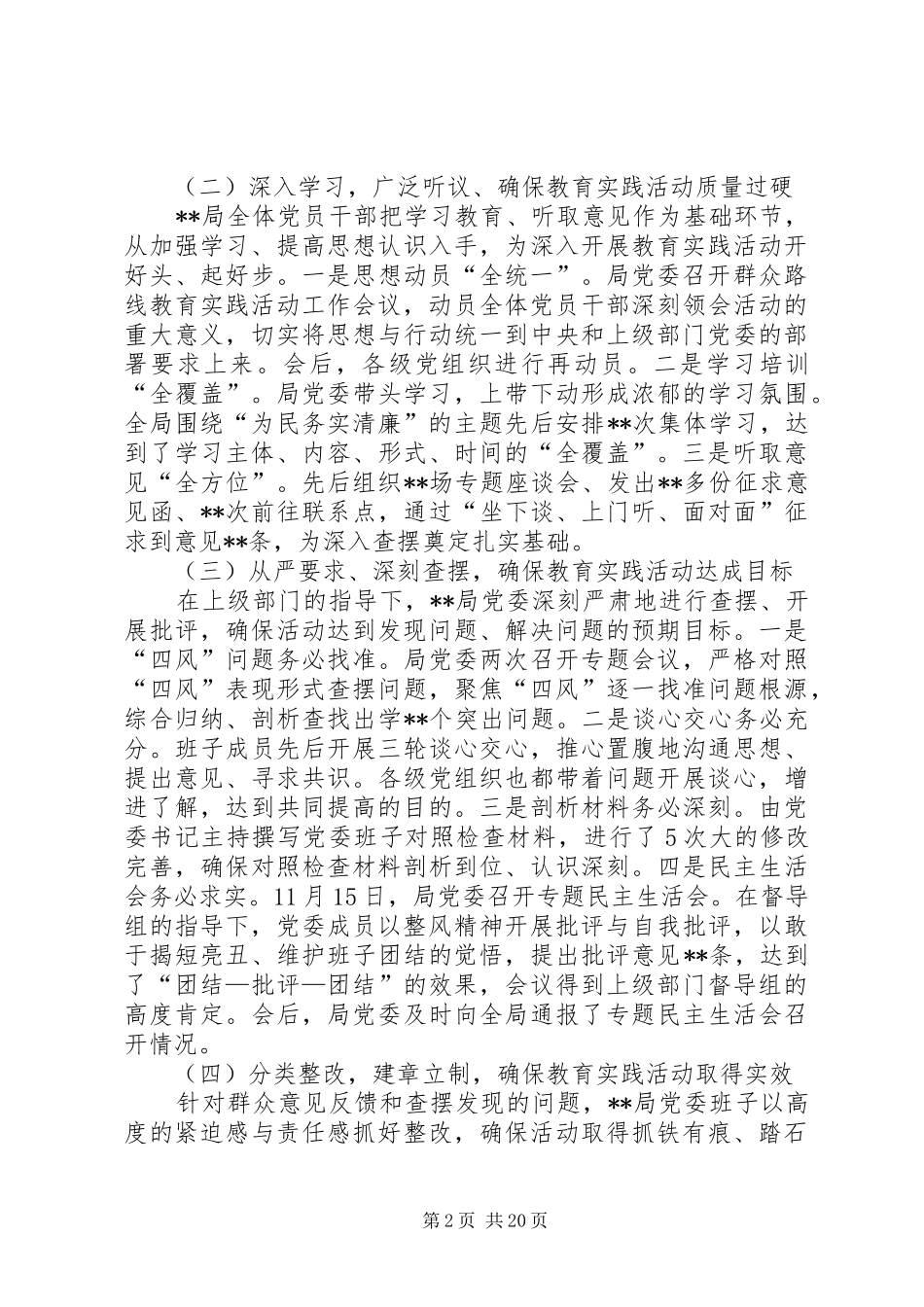 群众路线教育实践活动总结报告材料[1]_第2页